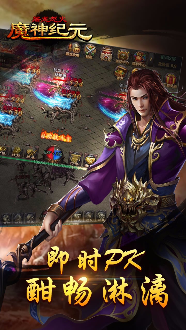 魔神纪元：屠龙怒火手游app截图