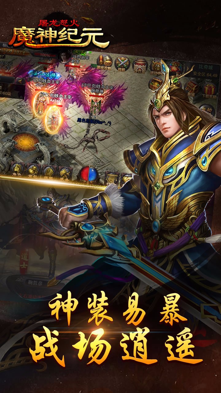 魔神纪元：屠龙怒火手游app截图