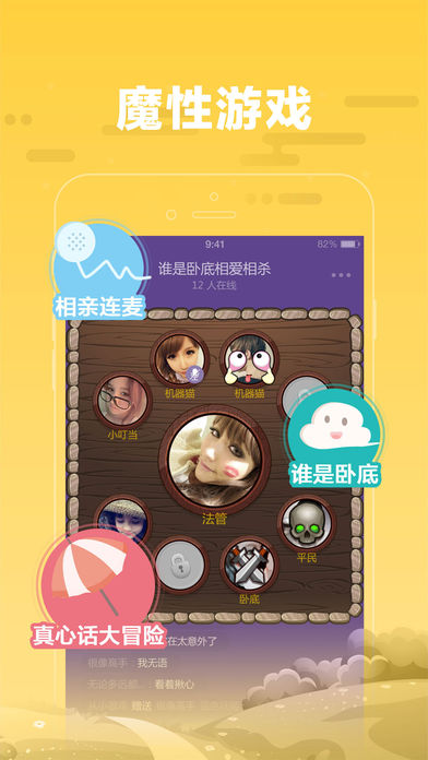 糖糖语音手机软件app截图