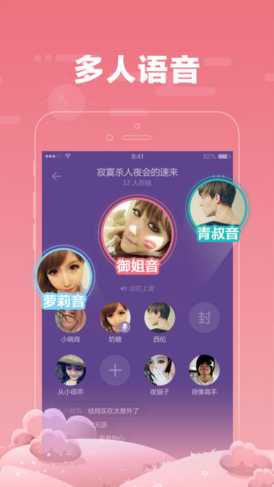 糖糖语音手机软件app截图