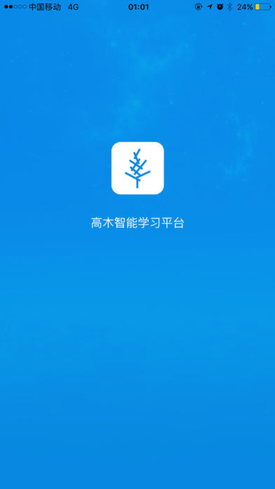 高木学习 电脑版手机软件app截图