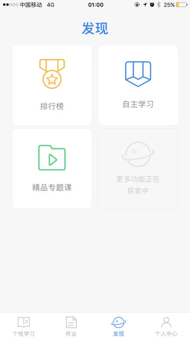 高木学习 电脑版手机软件app截图