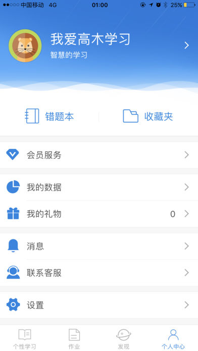 高木学习 电脑版手机软件app截图