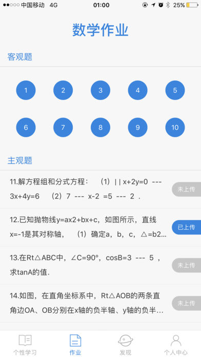 高木学习 电脑版手机软件app截图