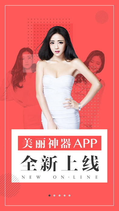 美丽神器手机软件app截图