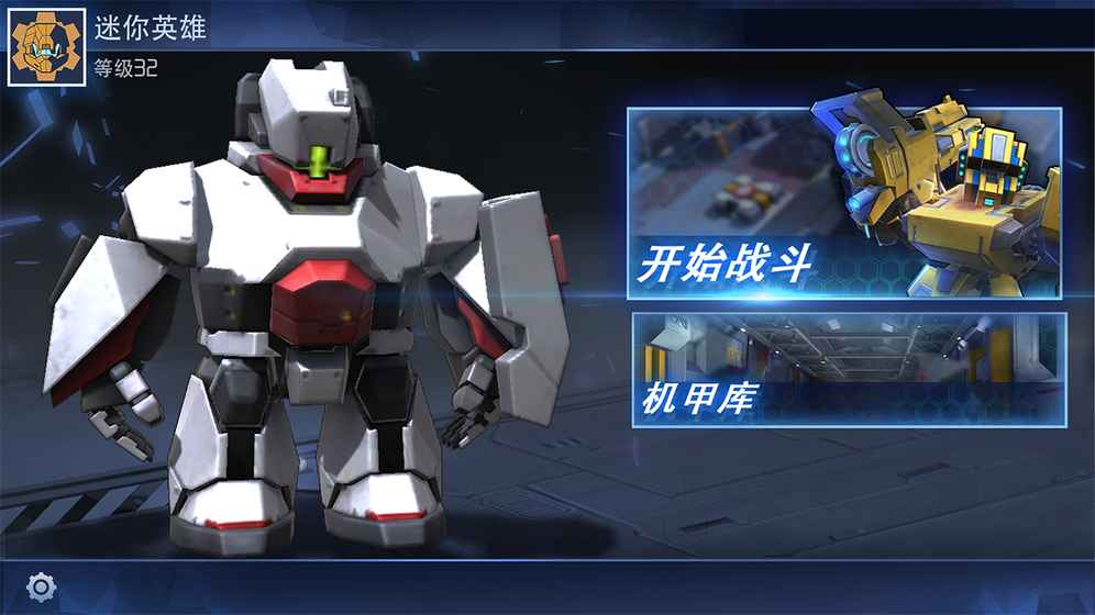 迷你英雄：超越无限 电脑版手游app截图