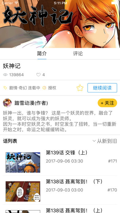 麦咭漫画手机软件app截图