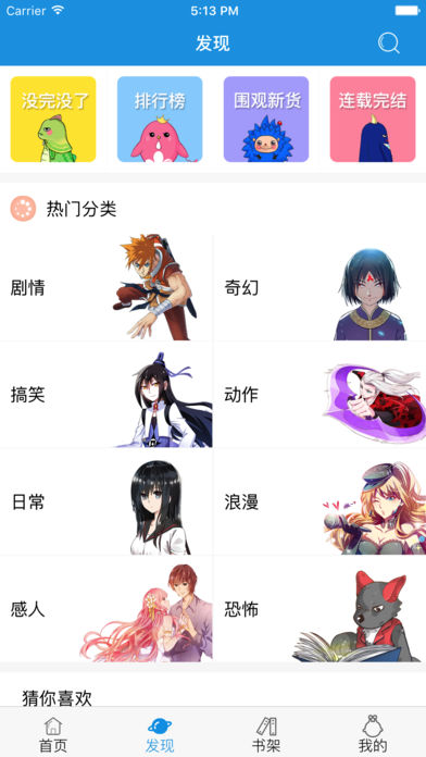 麦咭漫画手机软件app截图