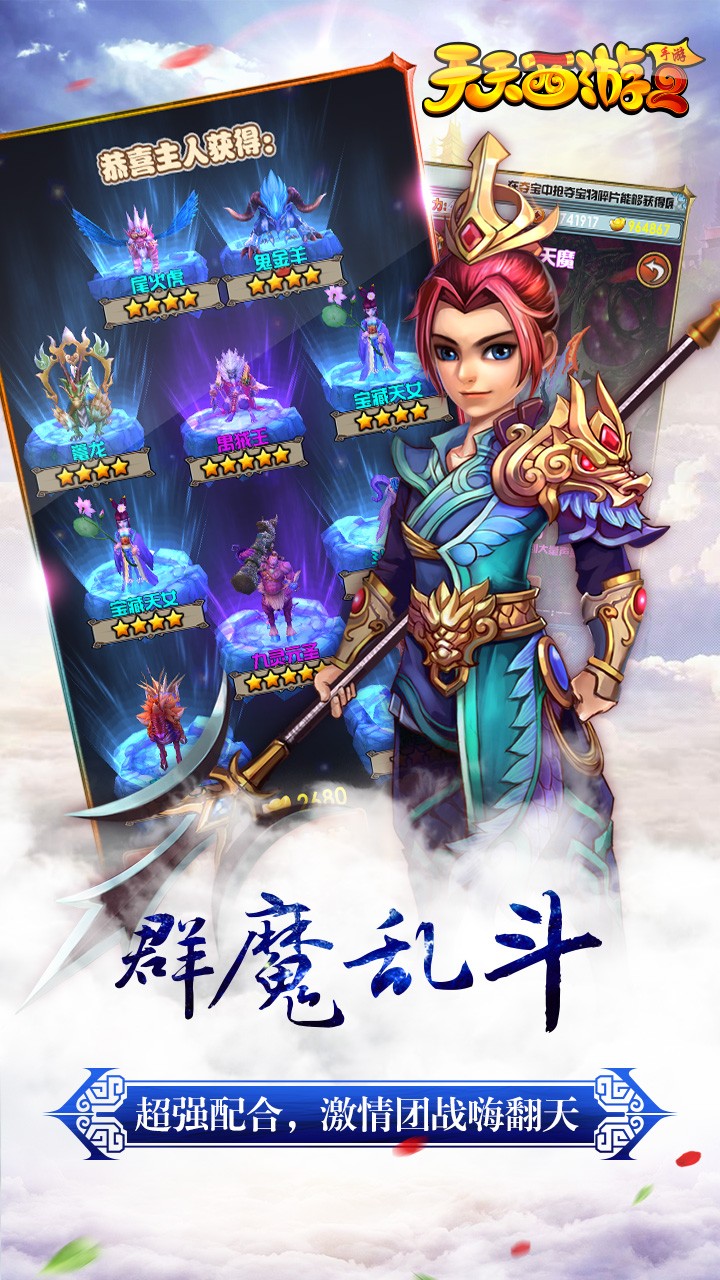 天天西游2手游app截图