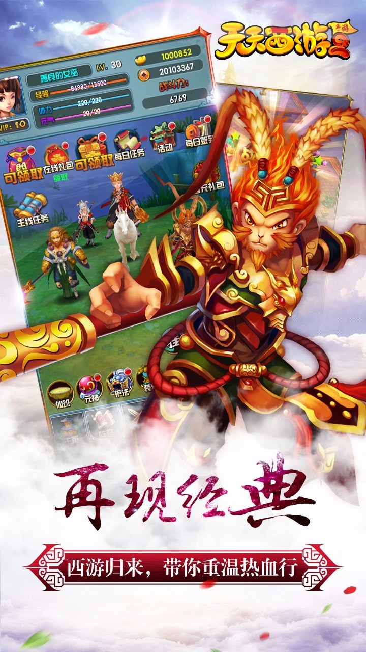 天天西游2手游app截图