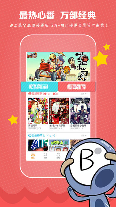 魔屏漫画手机软件app截图