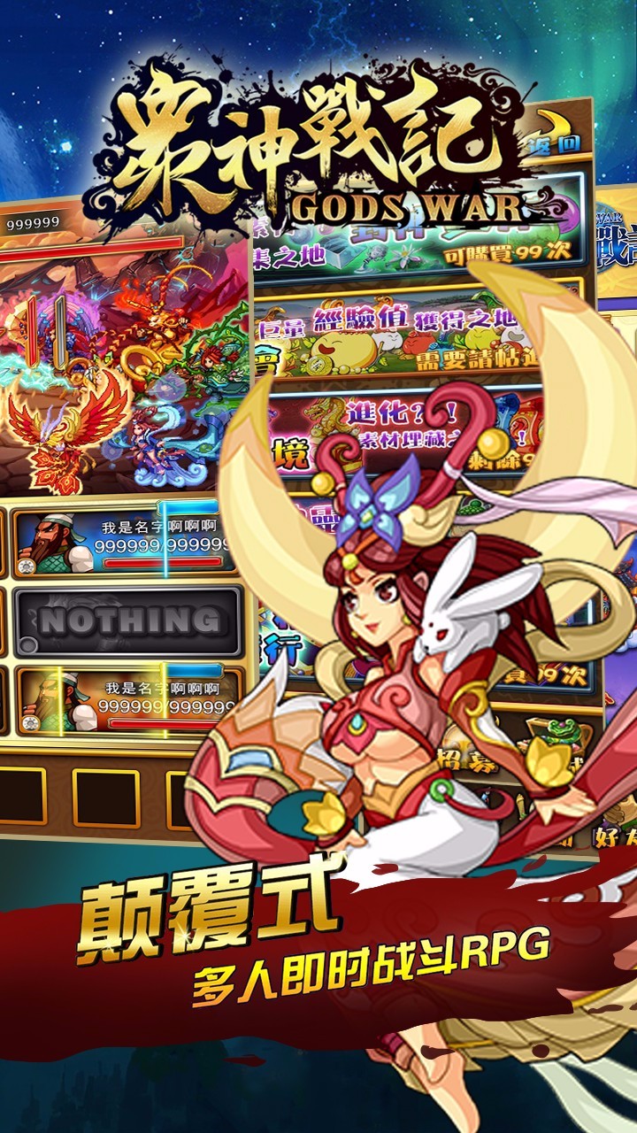 众神战记手游app截图
