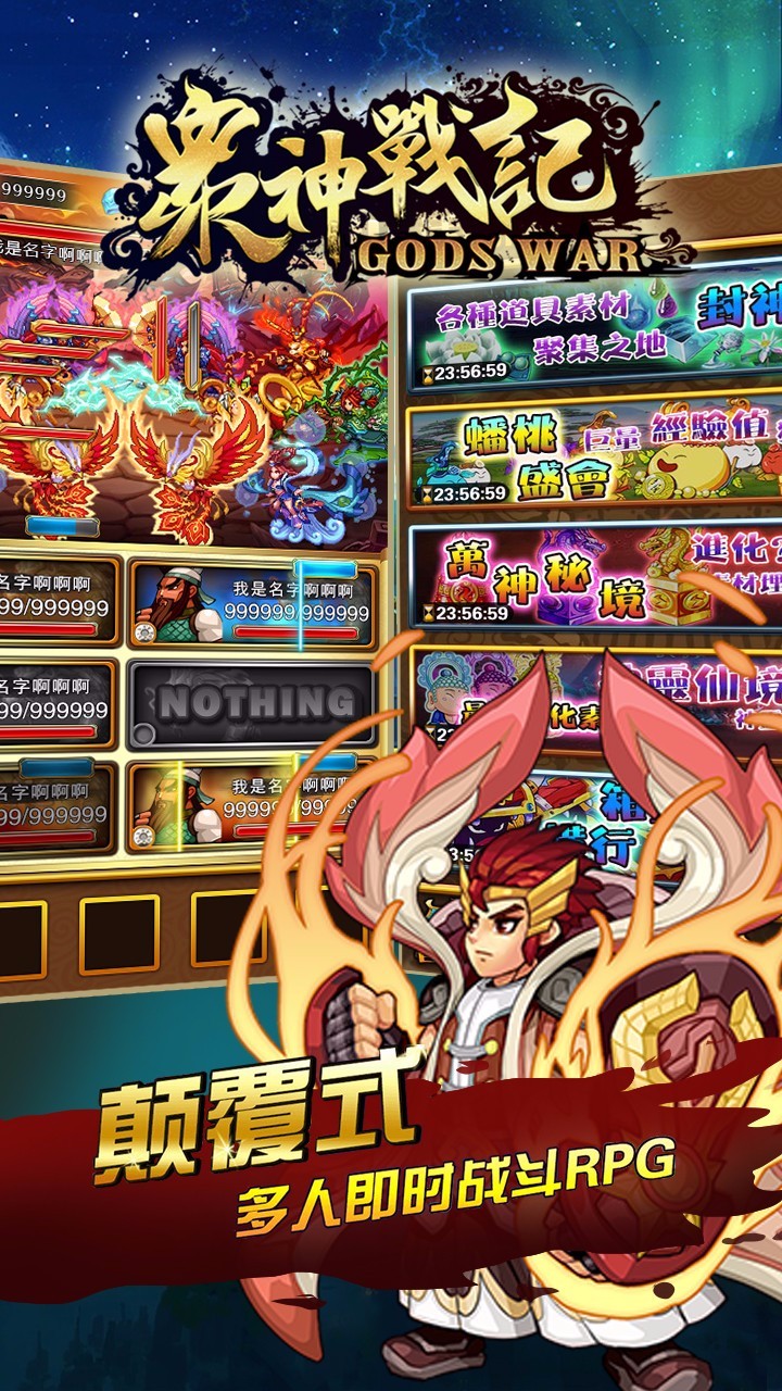 众神战记手游app截图