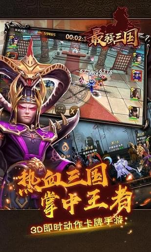 最强三国 BT果盘版手游app截图