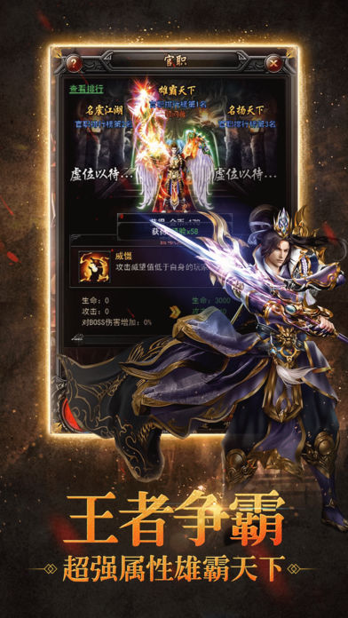传奇巅峰：最传奇 九游版手游app截图