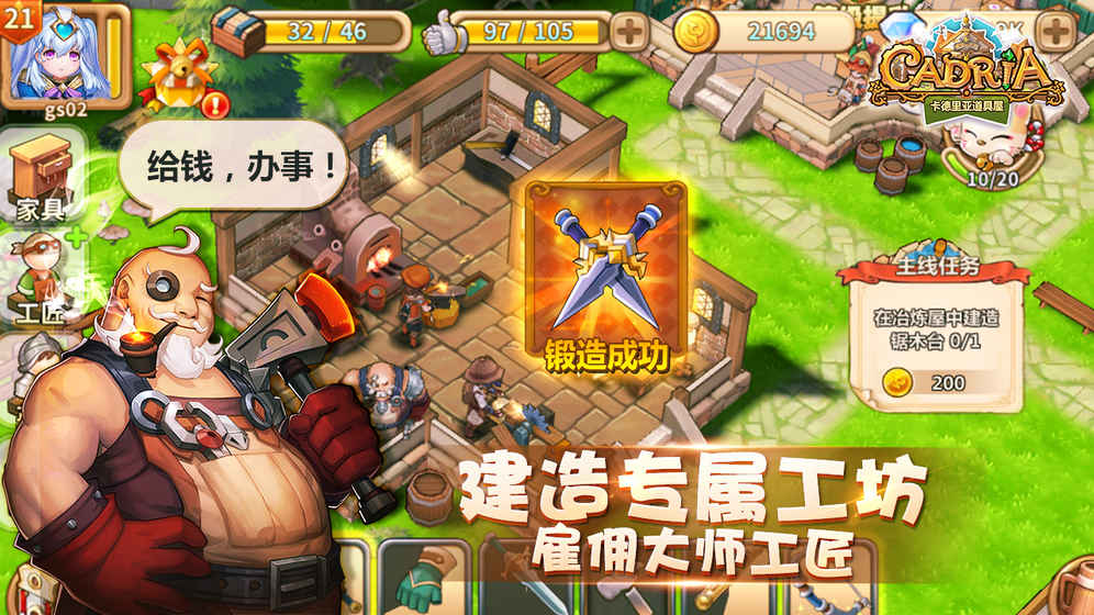 卡德里亚道具屋 九游版手游app截图