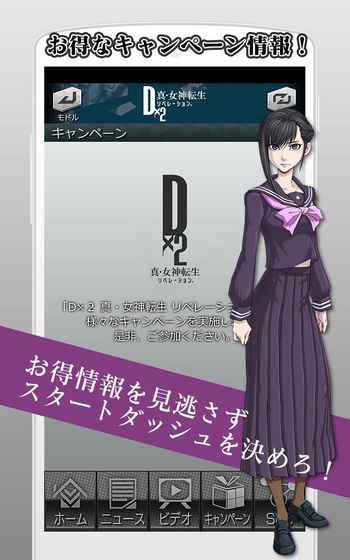 Dx2真・女神转生手游app截图