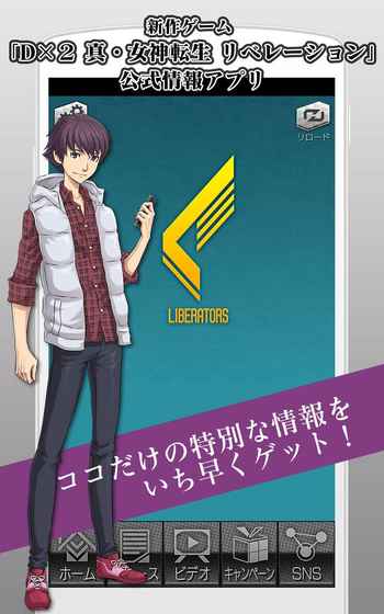 Dx2真・女神转生手游app截图