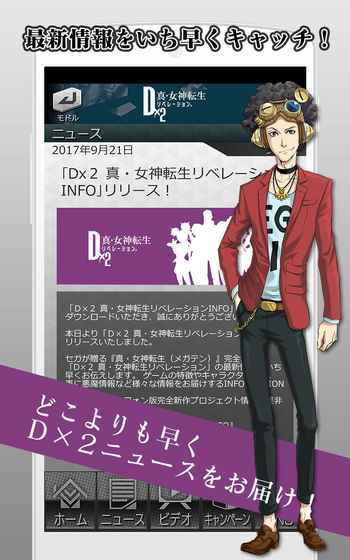 Dx2真・女神转生手游app截图