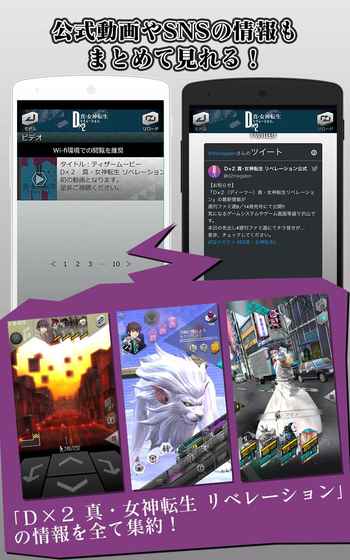 Dx2真・女神转生手游app截图