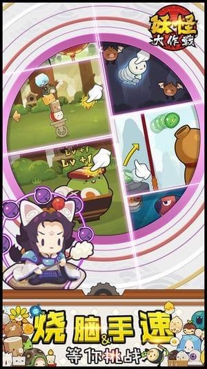 妖怪大作战手游app截图