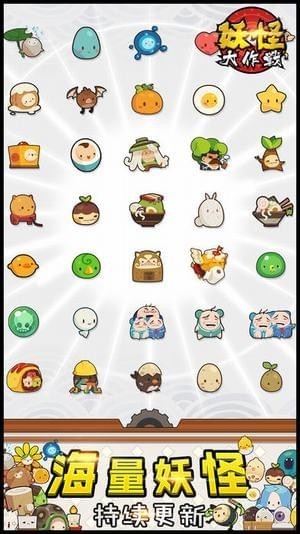 妖怪大作战手游app截图
