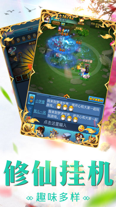 凡尘逐仙手游app截图