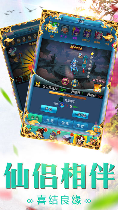 凡尘逐仙手游app截图