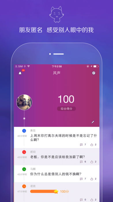 风声手机软件app截图