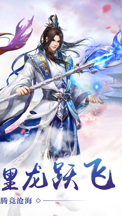 神剑天下手游app截图