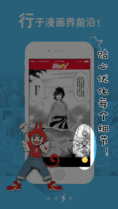 漫画行+手机软件app截图