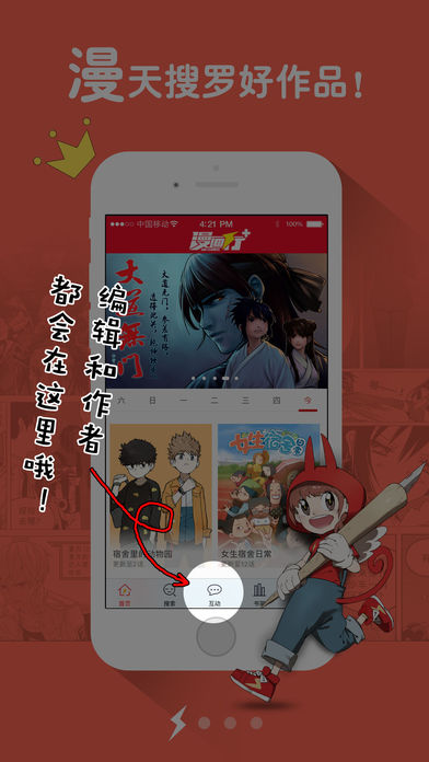 漫画行+手机软件app截图