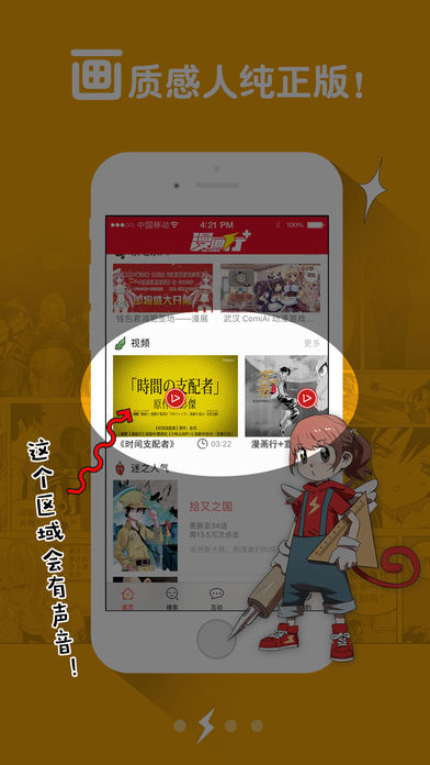 漫画行+手机软件app截图