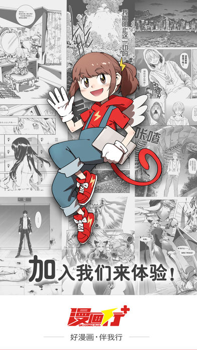 漫画行+手机软件app截图