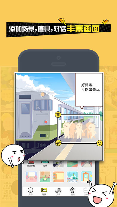 人人漫画家手机软件app截图