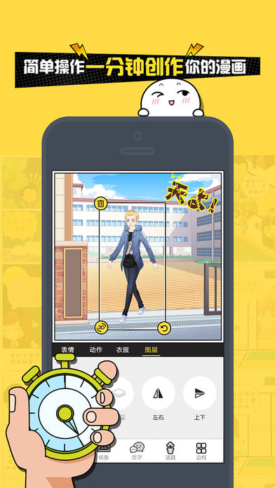 人人漫画家手机软件app截图