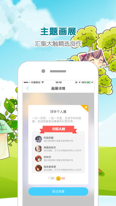 锋绘漫画手机软件app截图