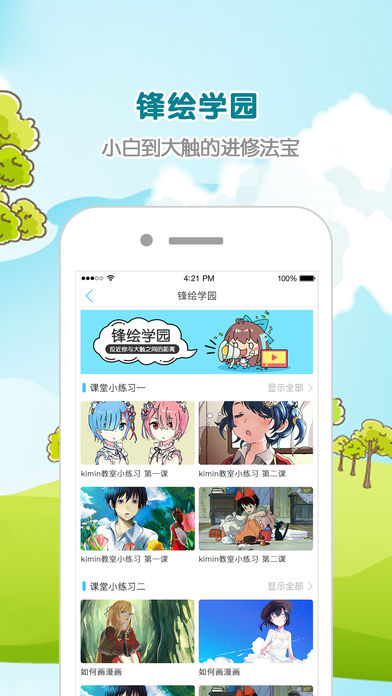 锋绘漫画手机软件app截图