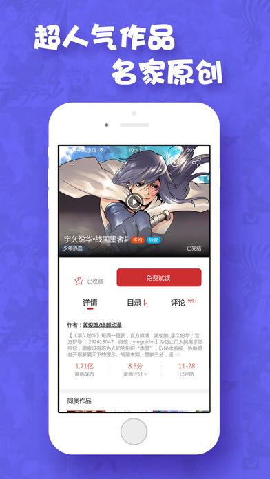 动漫屋手机软件app截图