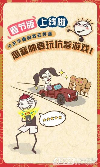 史上最坑爹的游戏7手游app截图