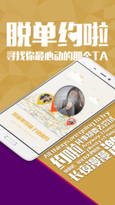 约啦手机软件app截图