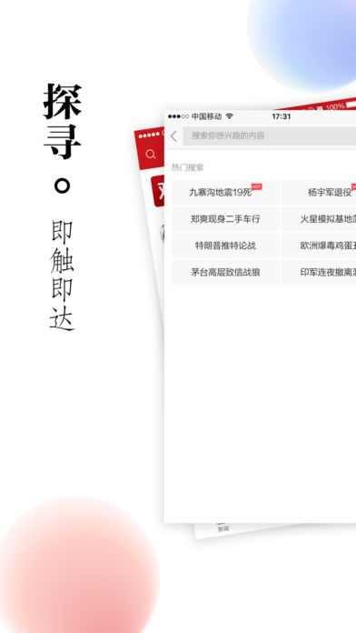 扬子头条 电脑版手机软件app截图