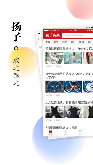 扬子头条 电脑版手机软件app截图