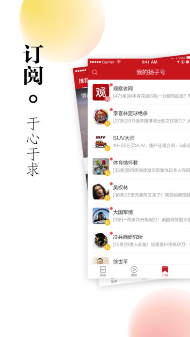 扬子头条 电脑版手机软件app截图