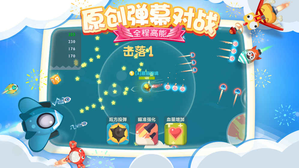 暴走小飞机 电脑版手游app截图