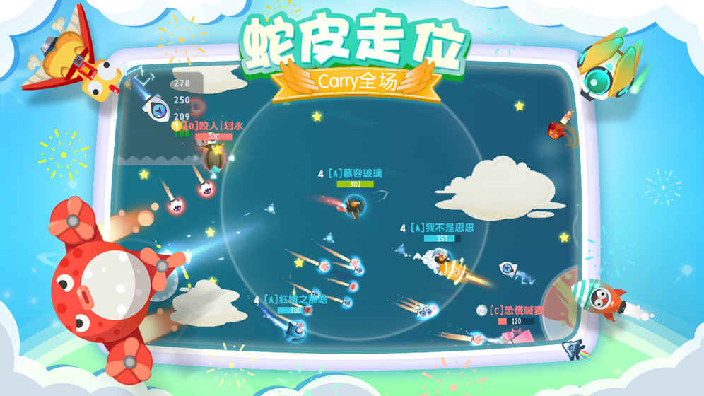 暴走小飞机 电脑版手游app截图