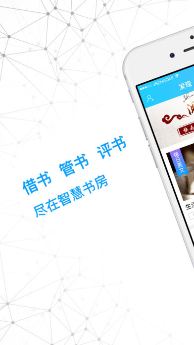 智慧书房手机软件app截图