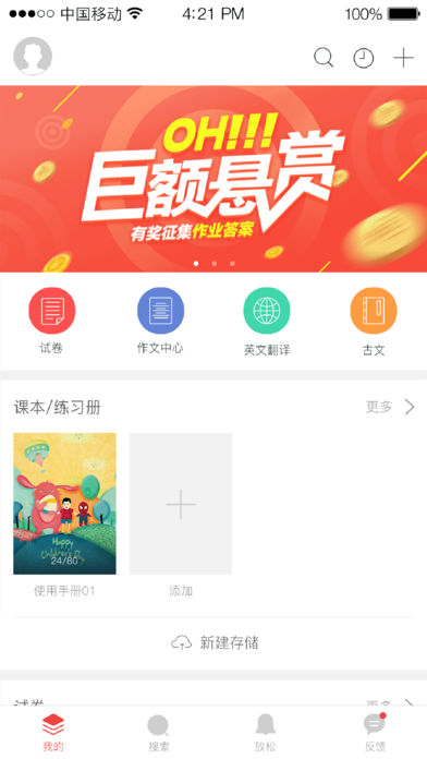 互动作业手机软件app截图