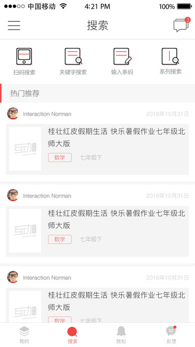 互动作业手机软件app截图