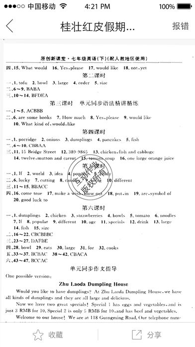 互动作业手机软件app截图